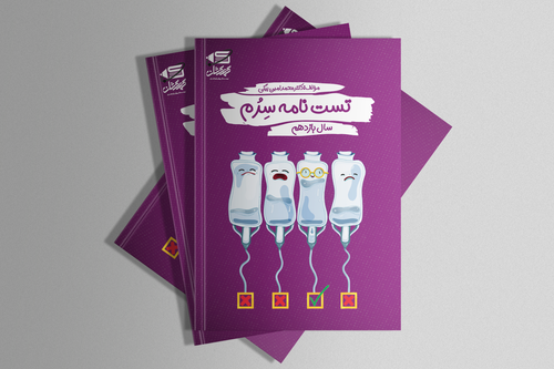 تستنامه یازدهم