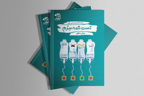 تستنامه دهم