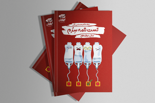 تستنامه دوازدهم